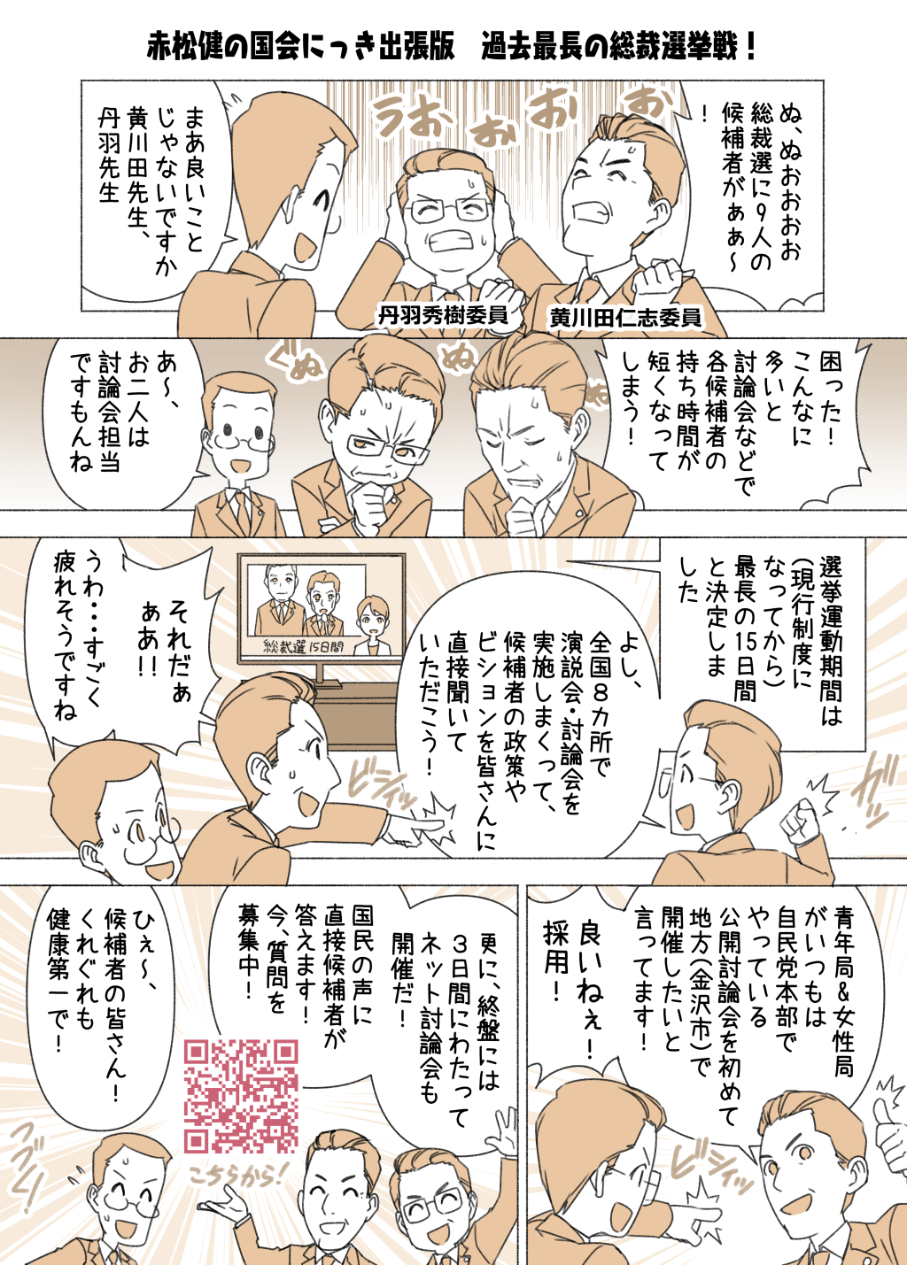 4話「過去最長の総裁選挙戦！」のマンガ