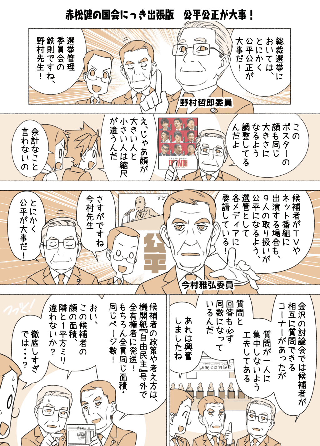 6話「公平公正が大事！」のマンガ