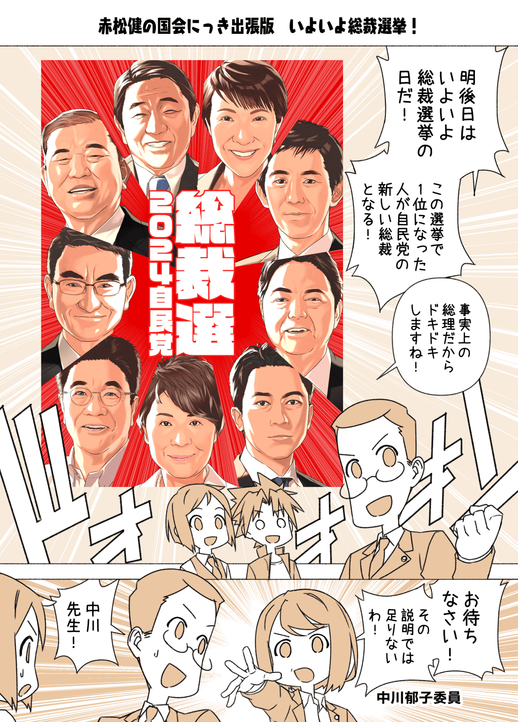 8話「いよいよ総裁選挙！」のマンガ