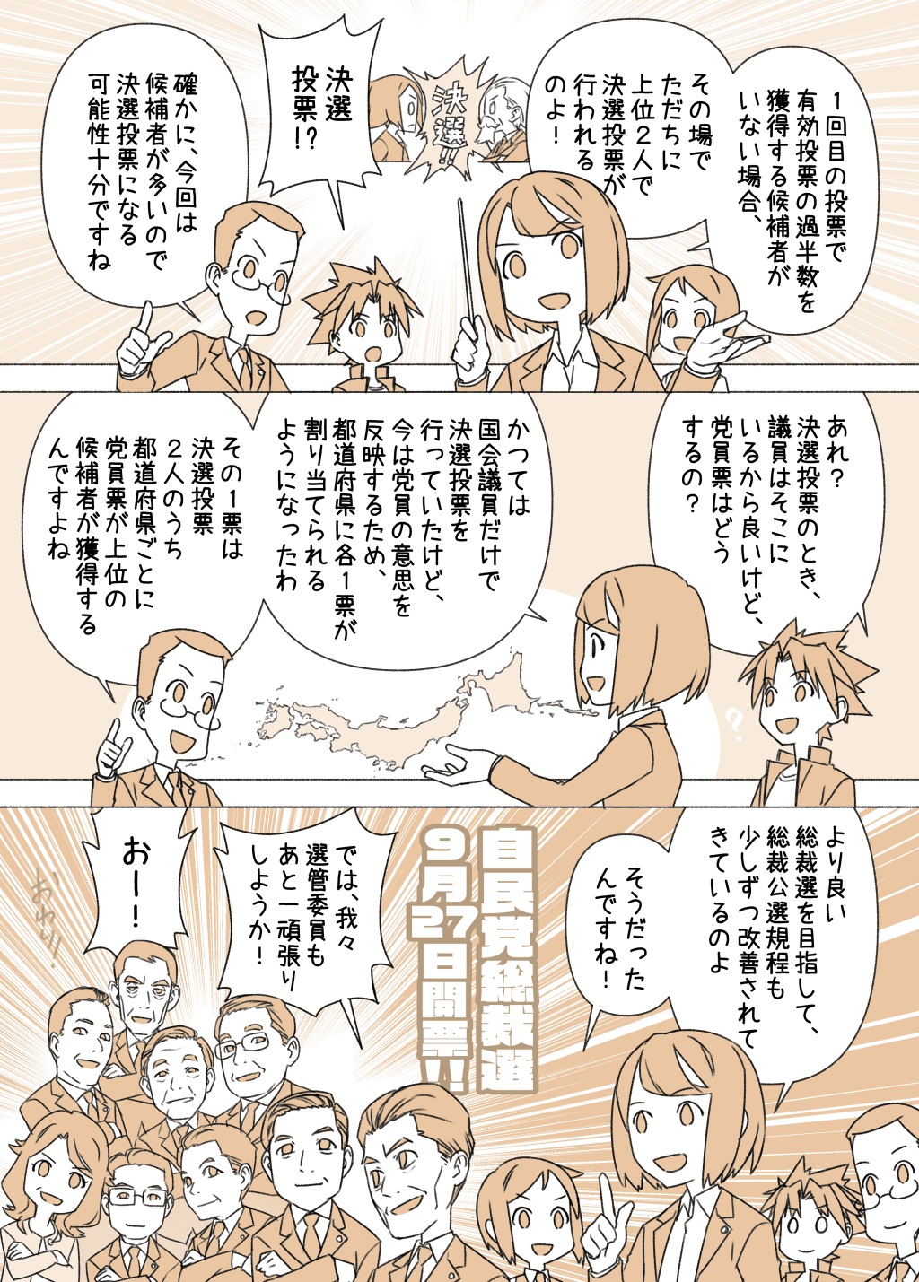 8話「いよいよ総裁選挙！」のマンガ