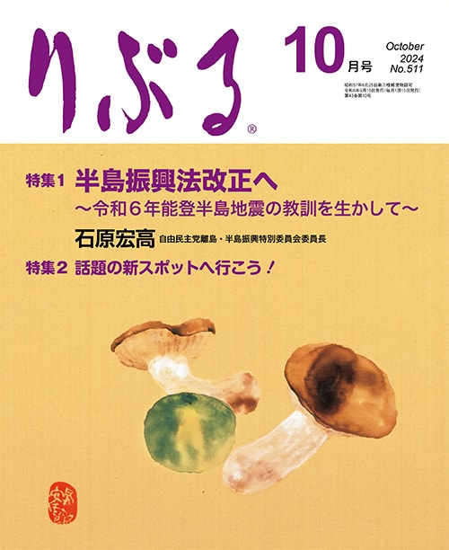 りぶる10月号