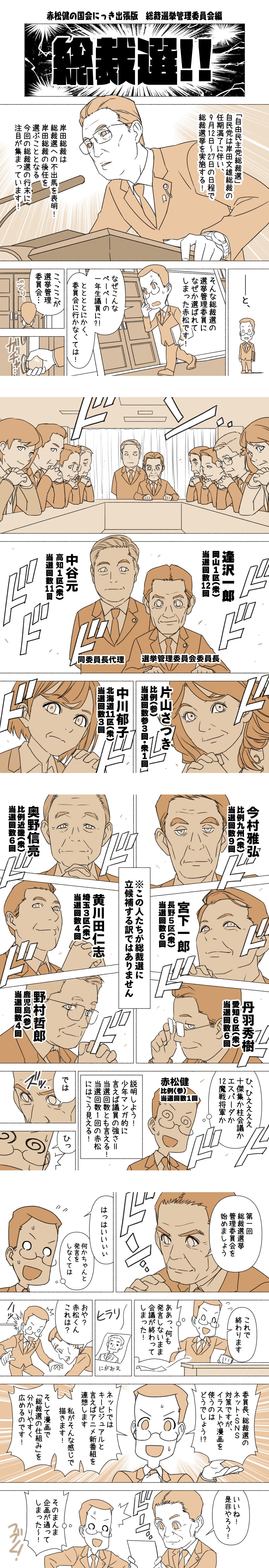 0話「総裁選挙管理委員会編」のマンガ