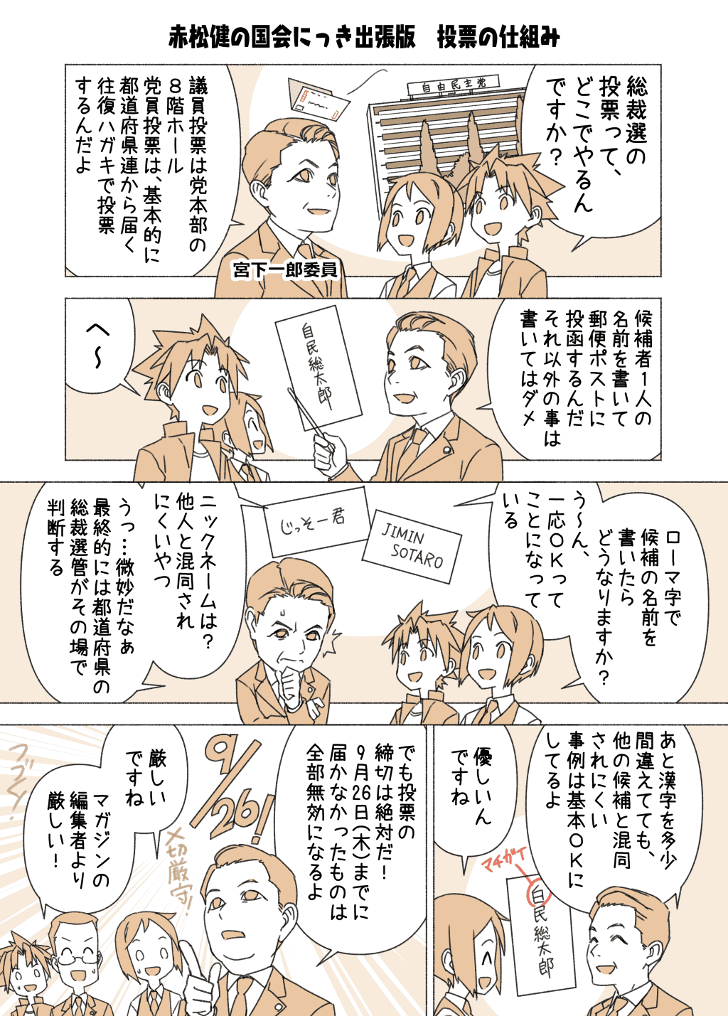 5話「投票の仕組み」のマンガ